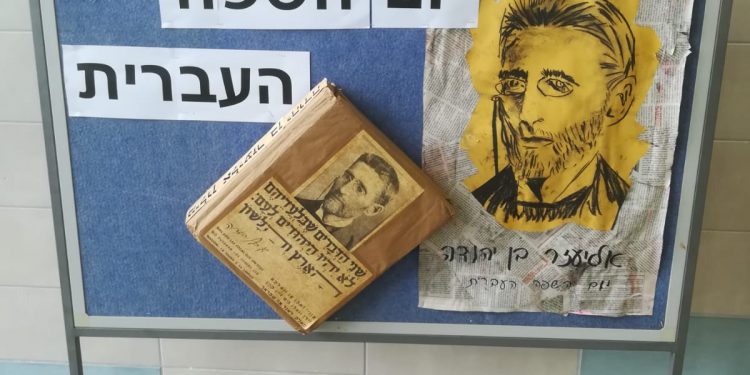 יום השפה העברית בבית הספר ניצני המדע