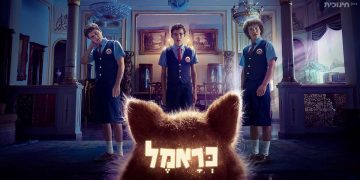 כראמל הספר או הסדרה, מה עדיף?