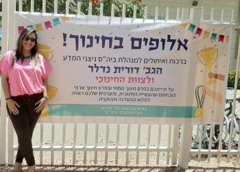 גאווה, בית ספר ניצני המדע ברחובות זכה בפרס החינוך הארצי