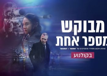 מבוקש מספר אחת, פוסטר