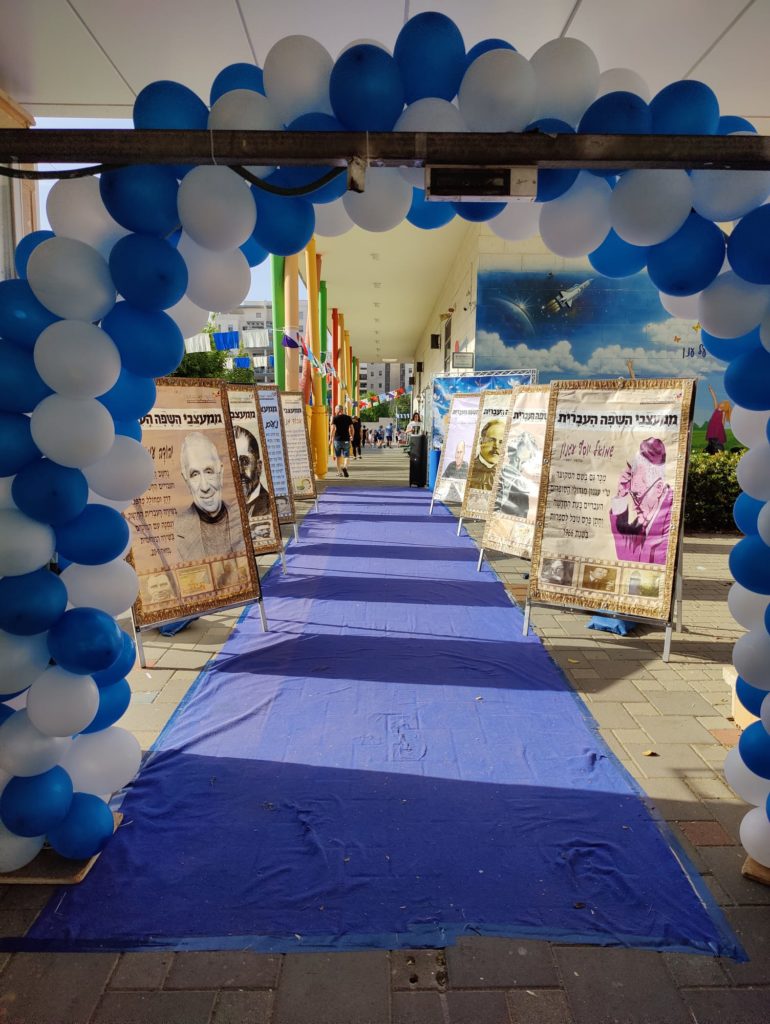 הכניסה החגיגית לבית הספר