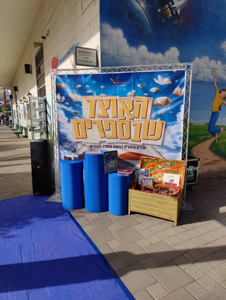 פעילות שיא בנושא ספרים