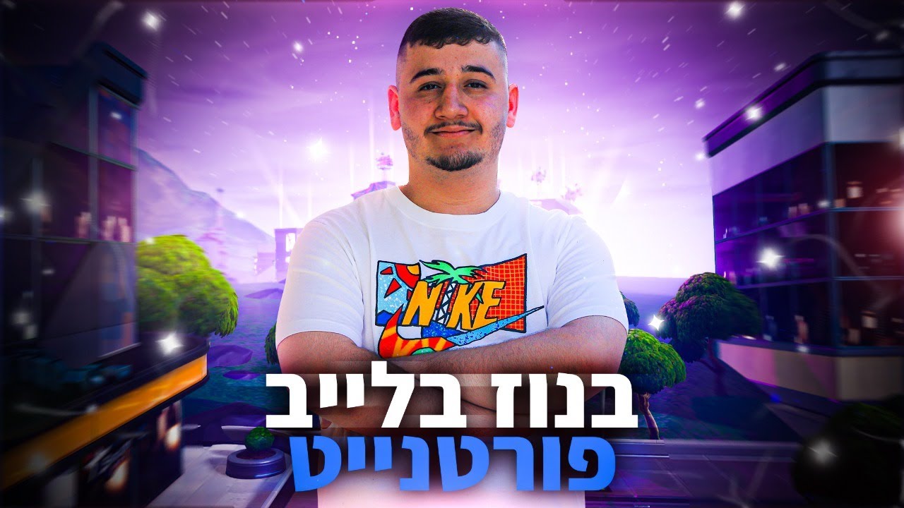 איתי בנוז מלך הגיימינג בראיון מיוחד