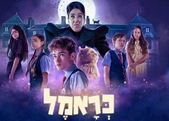 כראמל, האם זה באמת ספר טוב כמו שאומרים?