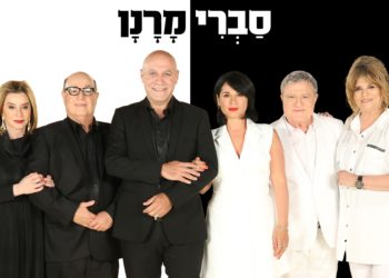 סברי מרנן- לא תוכלו להפסיק לצפות!