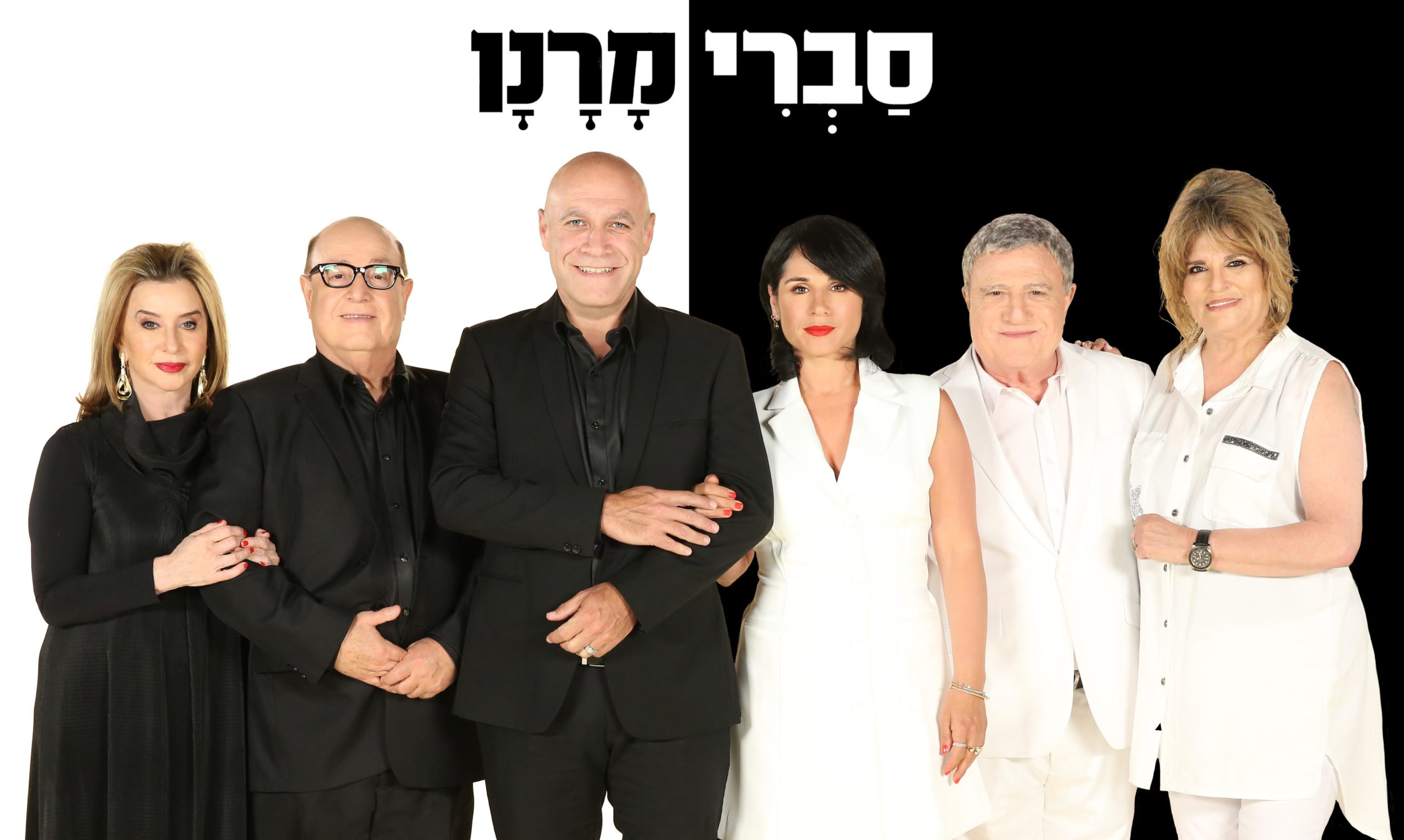 סברי מרנן- לא תוכלו להפסיק לצפות!